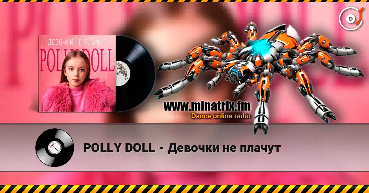 POLLY DOLL - Девочки не плачут слухати онлайн у високій якості | Minatrix.FM