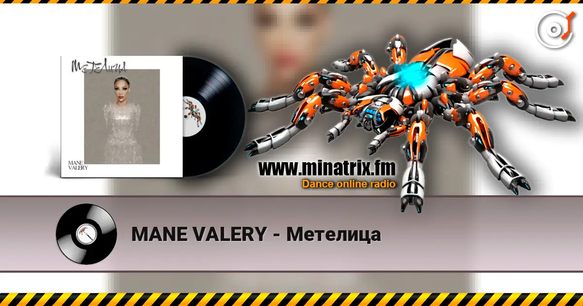 MANE VALERY - Метелица listen online in high quality | Minatrix.FM