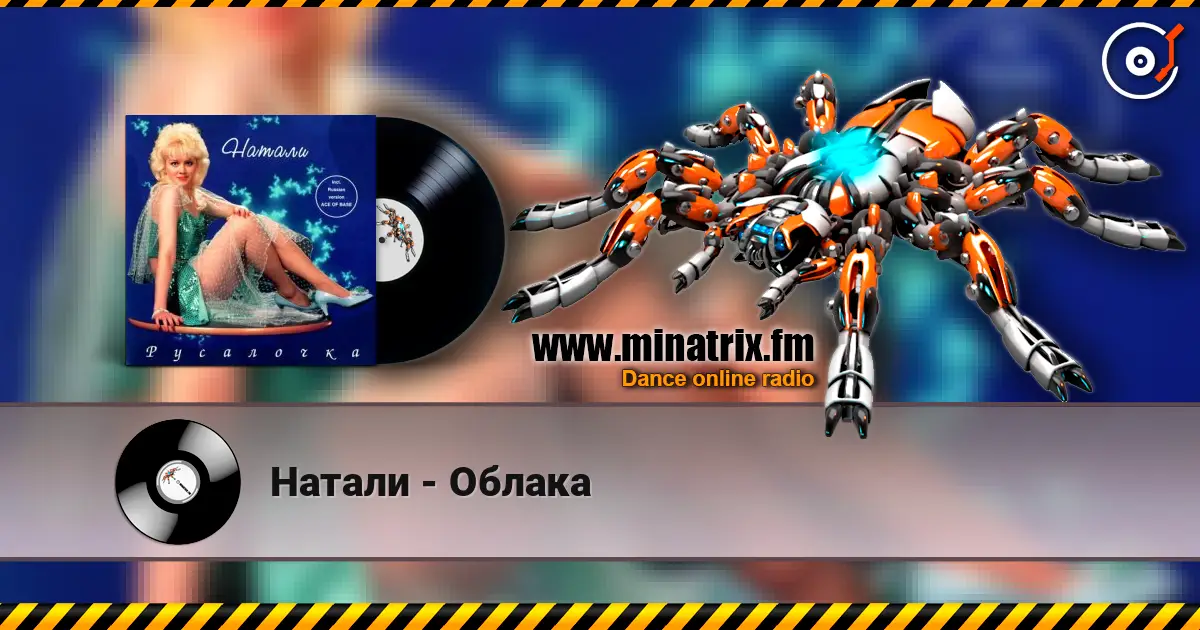 Натали - Облака слухати онлайн у високій якості | Minatrix.FM