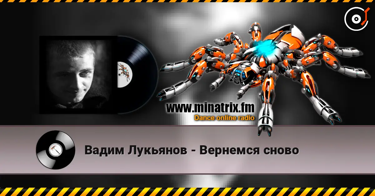 Вадим Лукьянов - Вернемся сново слухати онлайн у високій якості | Minatrix.FM
