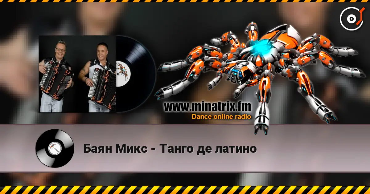 Баян Микс - Танго де латино слухати онлайн у високій якості | Minatrix.FM