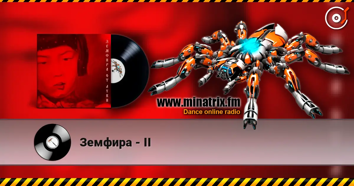 Земфира - II слухати онлайн у високій якості | Minatrix.FM