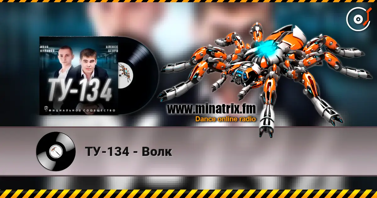 ТУ-134 - Волк слухати онлайн у високій якості | Minatrix.FM