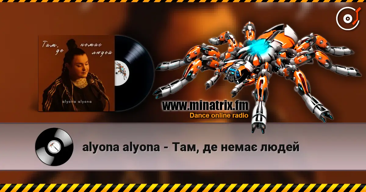 alyona alyona - Там, де немає людей listen online in high quality | Minatrix.FM
