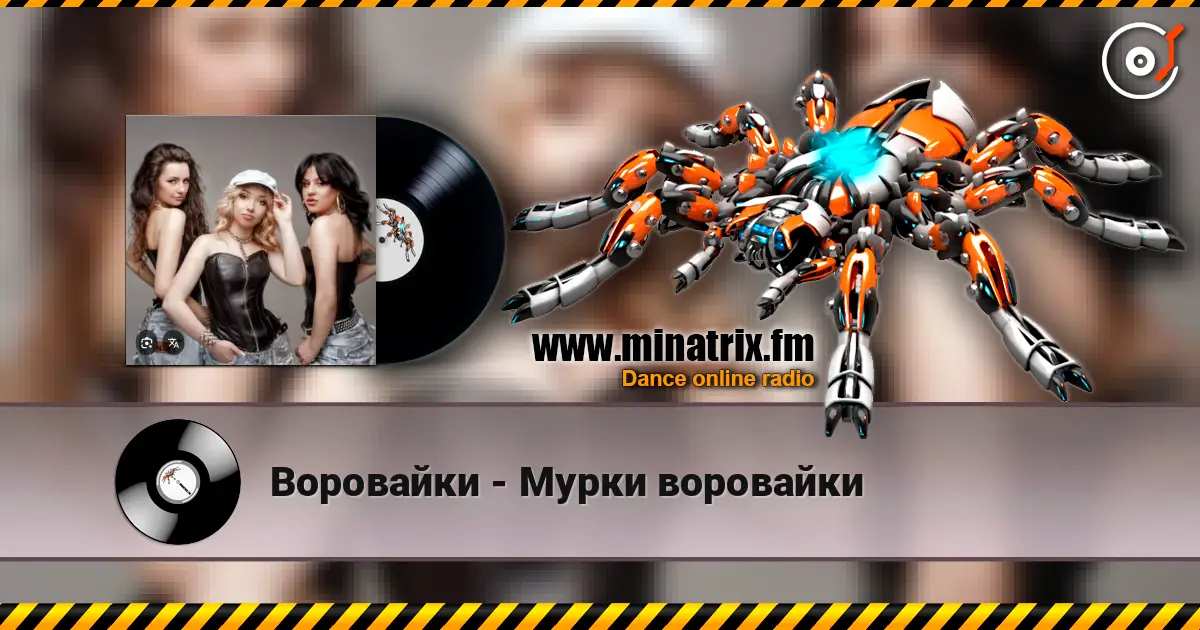 Воровайки - Мурки воровайки слухати онлайн у високій якості | Minatrix.FM