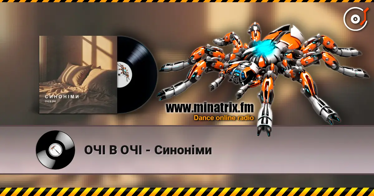 ОЧІ В ОЧІ - Синоніми listen online in high quality | Minatrix.FM