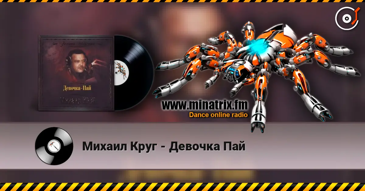 Михаил Круг - Девочка Пай слухати онлайн у високій якості | Minatrix.FM
