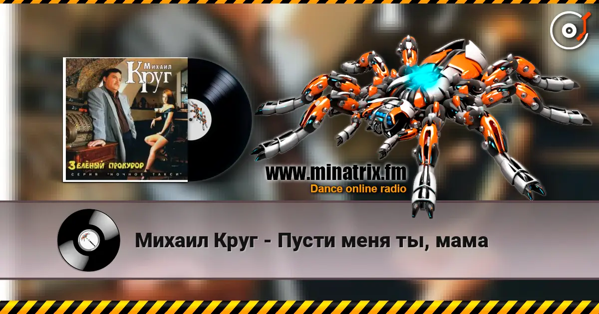 Михаил Круг - Пусти меня ты, мама слухати онлайн у високій якості | Minatrix.FM