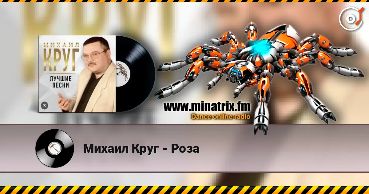 Михаил Круг - Роза listen online in high quality | Minatrix.FM