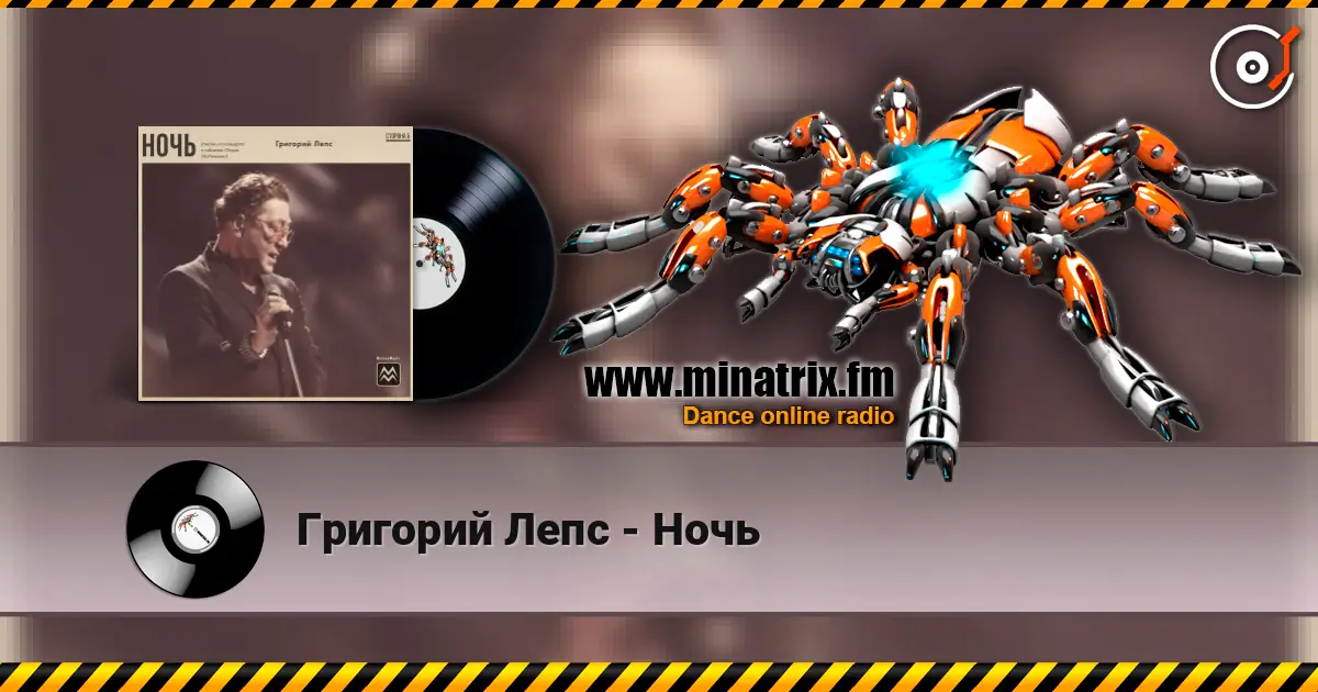 Григорий Лепс - Ночь слухати онлайн у високій якості | Minatrix.FM