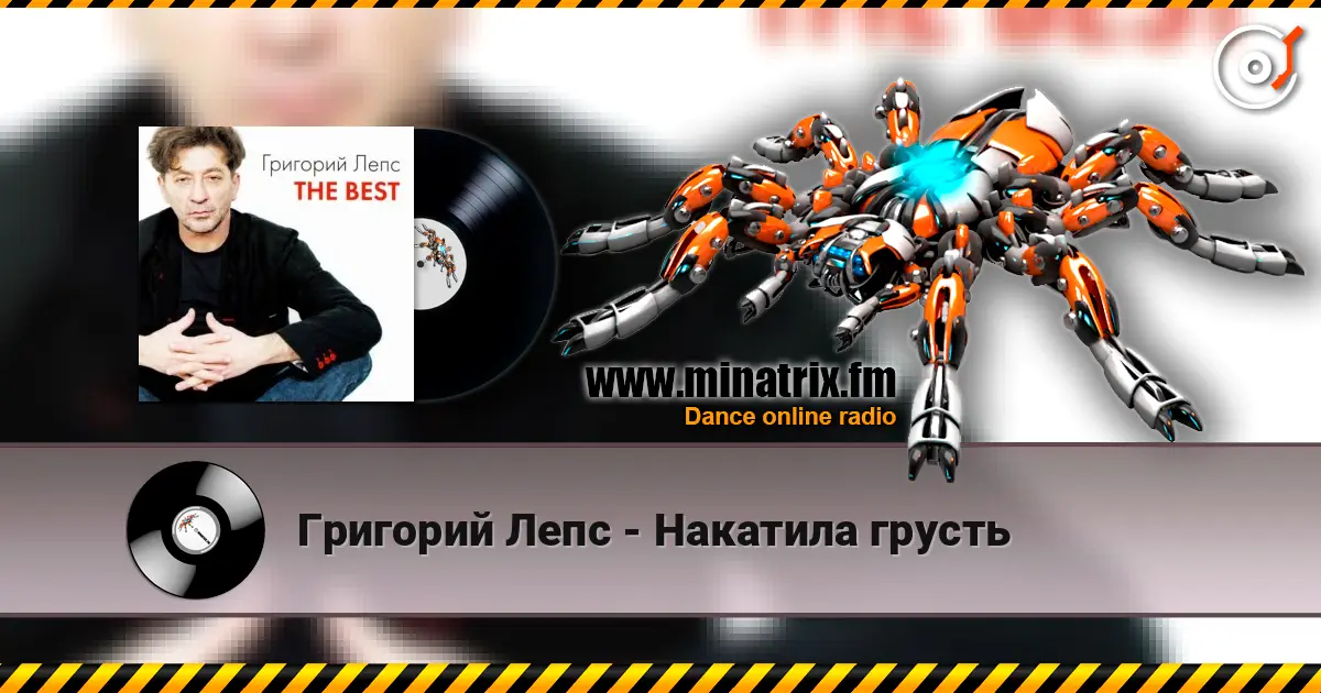 Григорий Лепс - Накатила грусть слухати онлайн у високій якості | Minatrix.FM