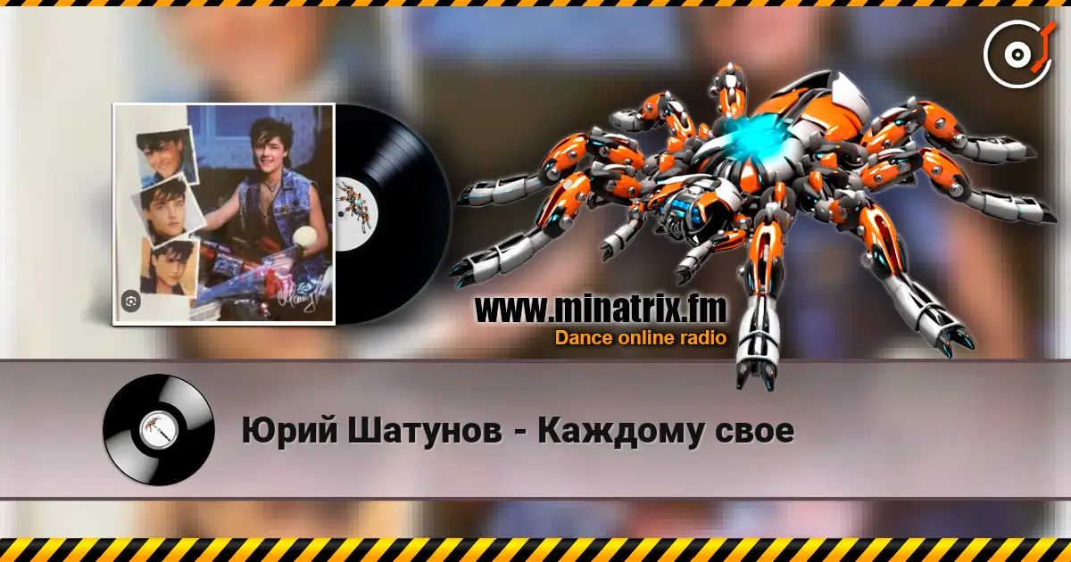 Юрий Шатунов - Каждому свое слухати онлайн у високій якості | Minatrix.FM