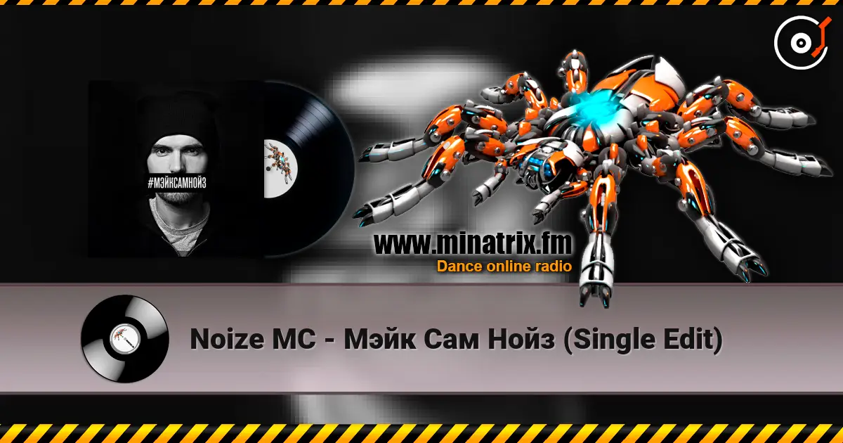 Noize MC - Мэйк Сам Нойз (Single Edit) listen online in high quality | Minatrix.FM