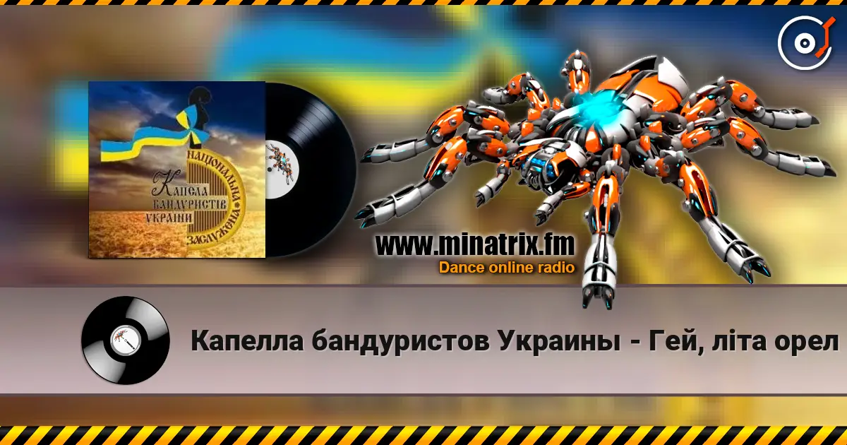 Капелла бандуристов Украины - Гей, літа орел listen online in high quality | Minatrix.FM