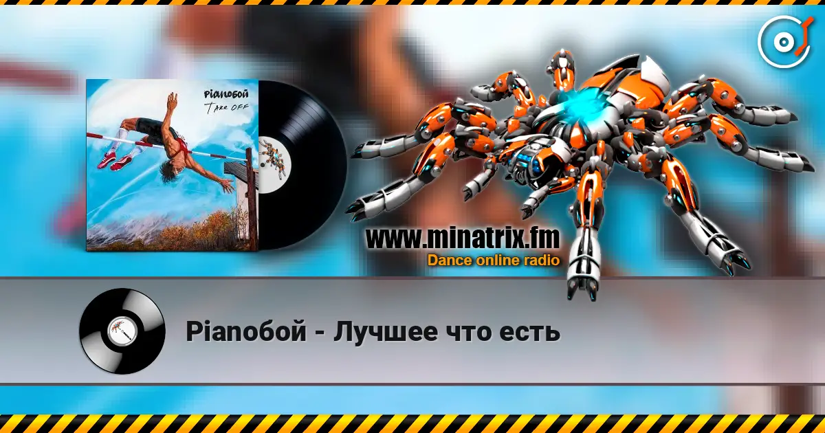 Pianoбой - Лучшее что есть listen online in high quality | Minatrix.FM