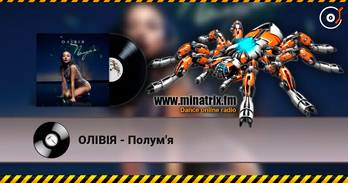 ОЛІВІЯ - Полум'я listen online in high quality | Minatrix.FM