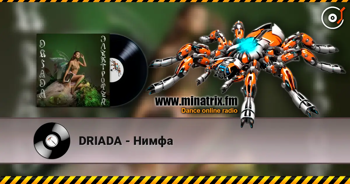 DRIADA - Нимфа listen online in high quality | Minatrix.FM
