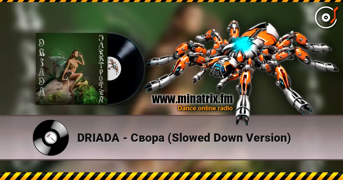 DRIADA - Свора (Slowed Down Version) listen online in high quality | Minatrix.FM