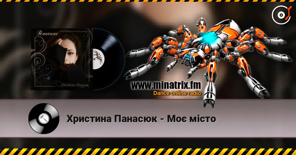 Христина Панасюк - Моє місто listen online in high quality | Minatrix.FM