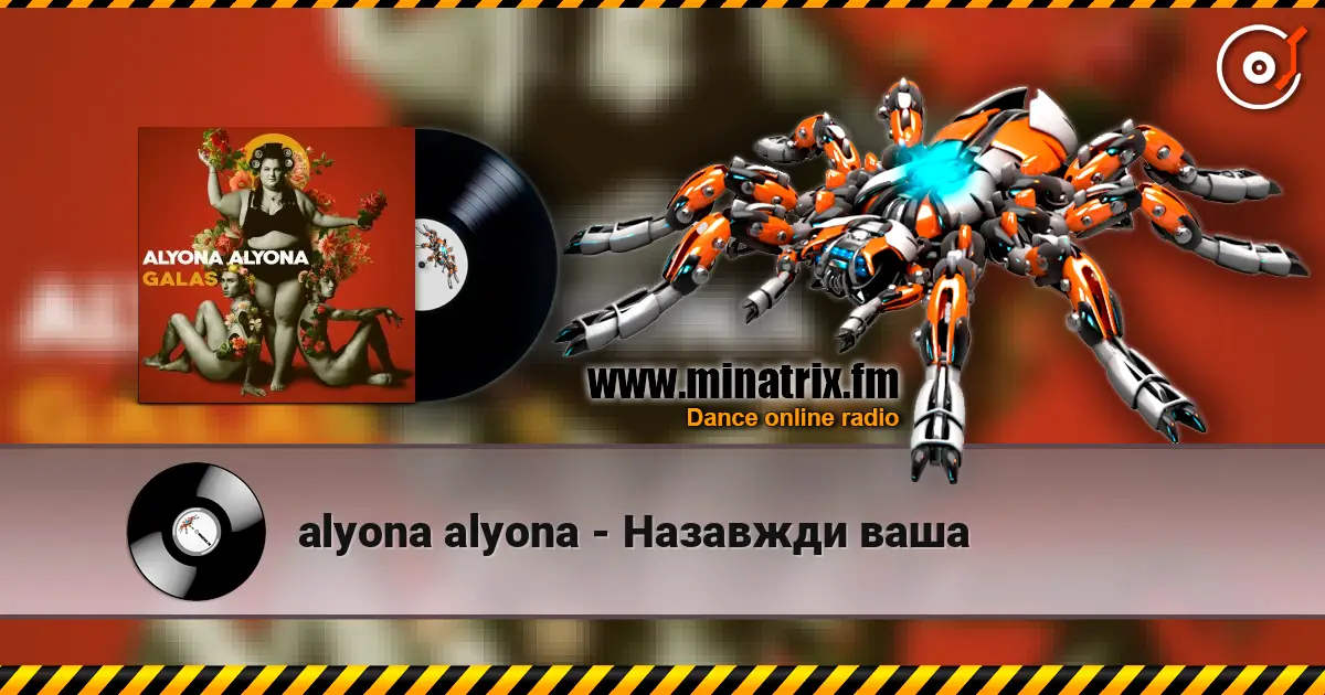 alyona alyona - Назавжди ваша listen online in high quality | Minatrix.FM