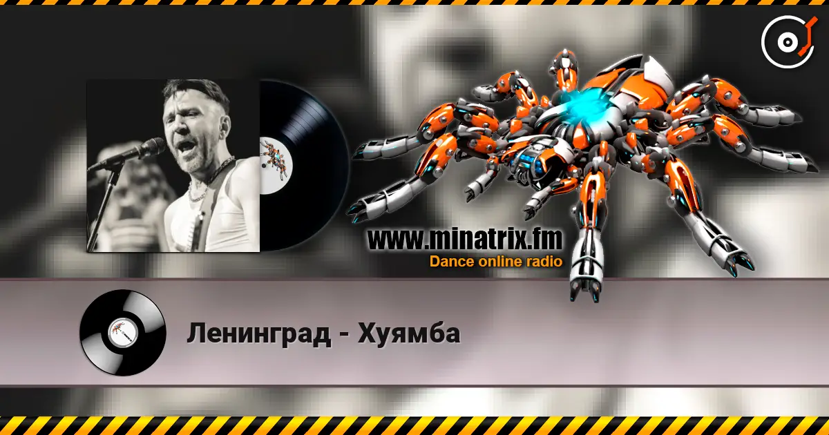 Ленинград - Хуямба listen online in high quality | Minatrix.FM