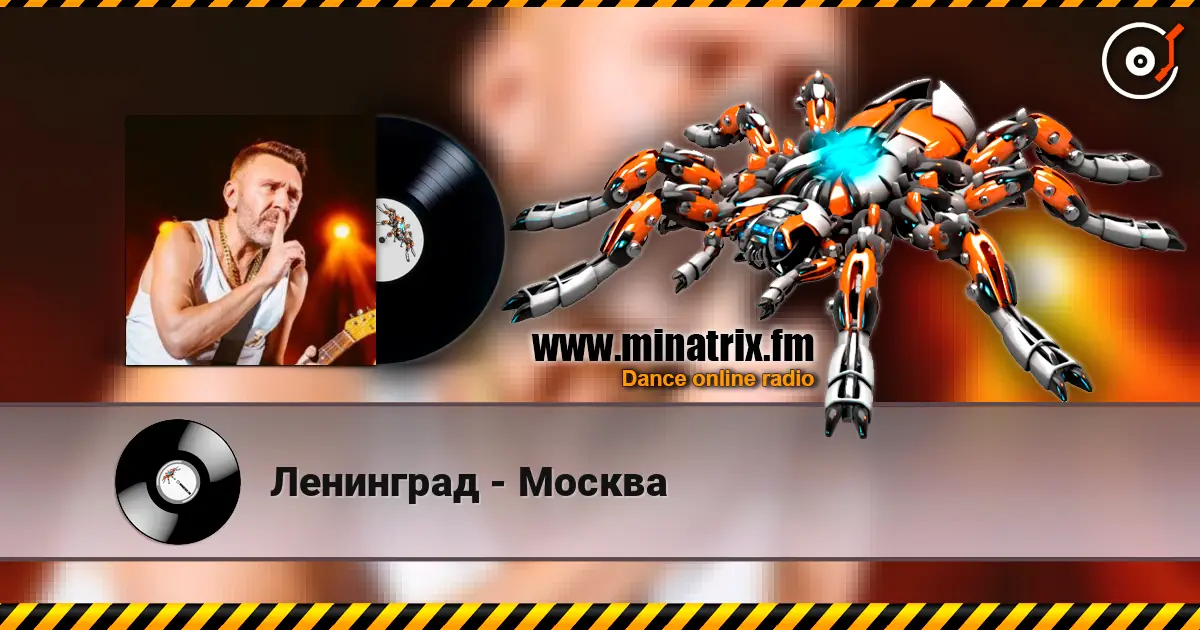 Ленинград - Москва слухати онлайн у високій якості | Minatrix.FM