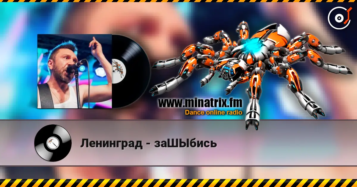 Ленинград - заШЫбись слухати онлайн у високій якості | Minatrix.FM
