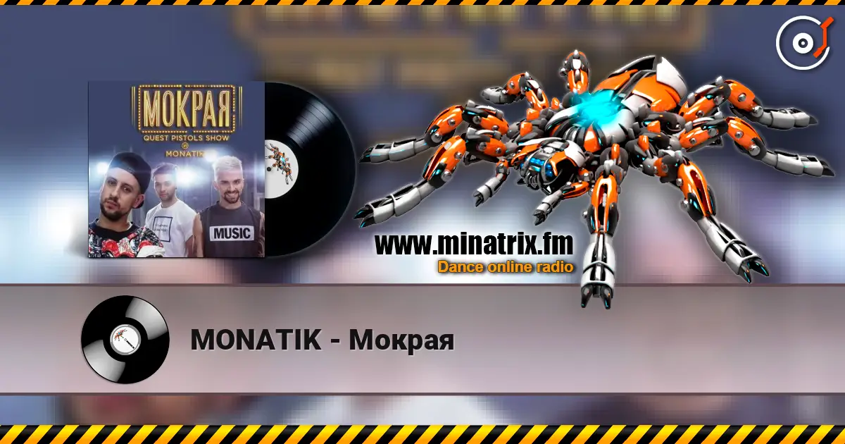 MONATIK - Мокрая listen online in high quality | Minatrix.FM