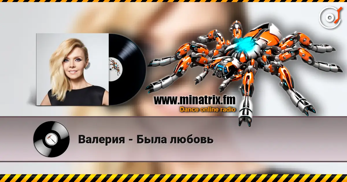 Валерия - Была любовь слухати онлайн у високій якості | Minatrix.FM