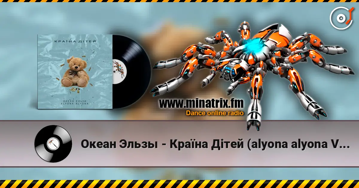 Океан Эльзы - Країна Дітей (alyona alyona Version) listen online in high quality | Minatrix.FM