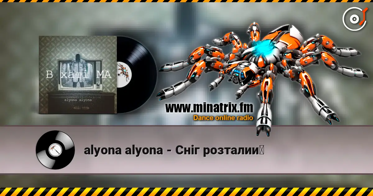 alyona alyona - Сніг розталий listen online in high quality | Minatrix.FM