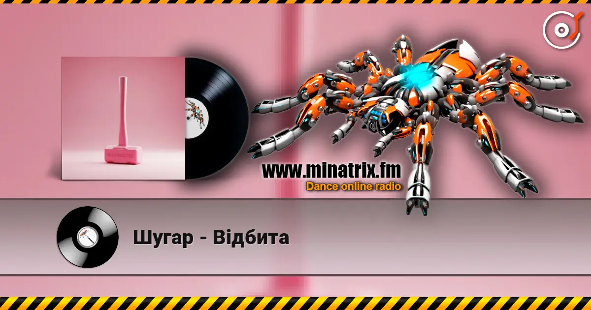 Шугар - Відбита слухати онлайн у високій якості | Minatrix.FM
