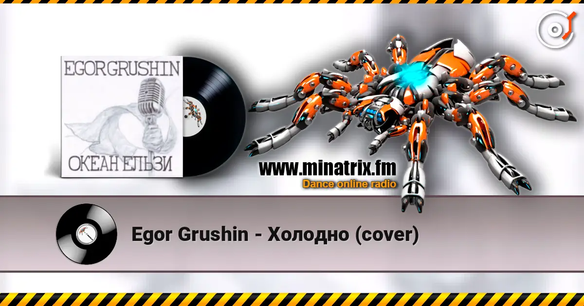 Egor Grushin - Холодно (cover) listen online in high quality | Minatrix.FM