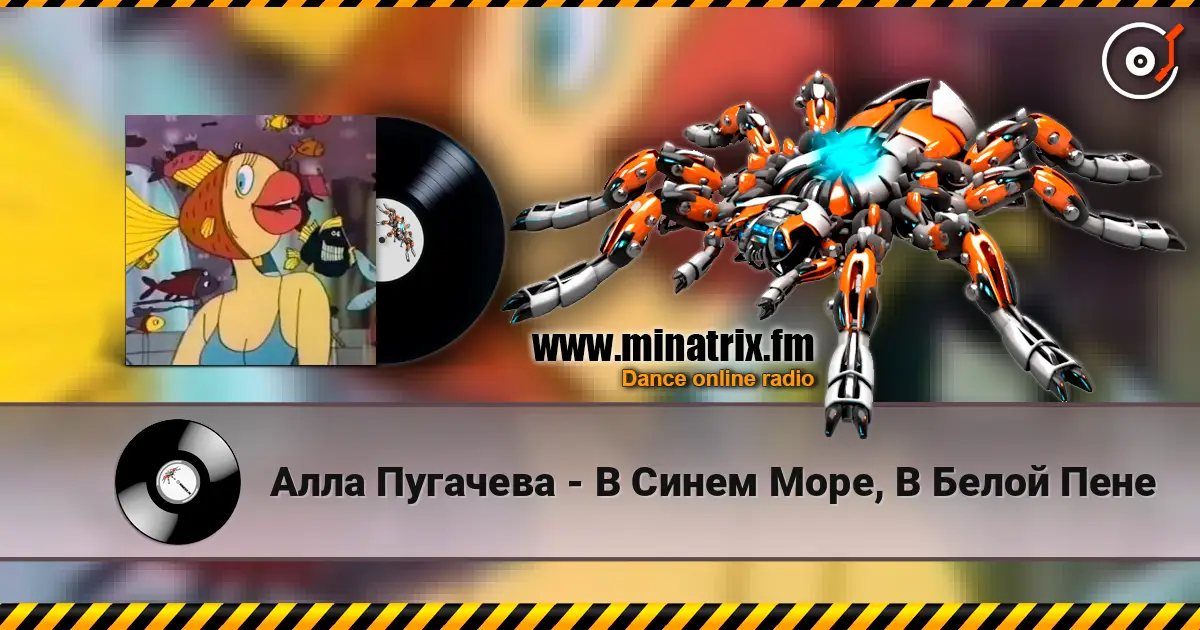Алла Пугачева - В Синем Море, В Белой Пене слухати онлайн у високій якості | Minatrix.FM