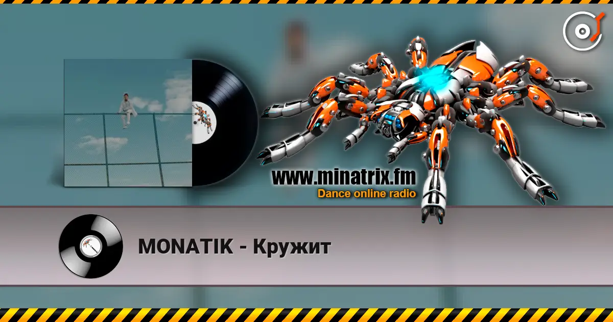 MONATIK - Кружит listen online in high quality | Minatrix.FM