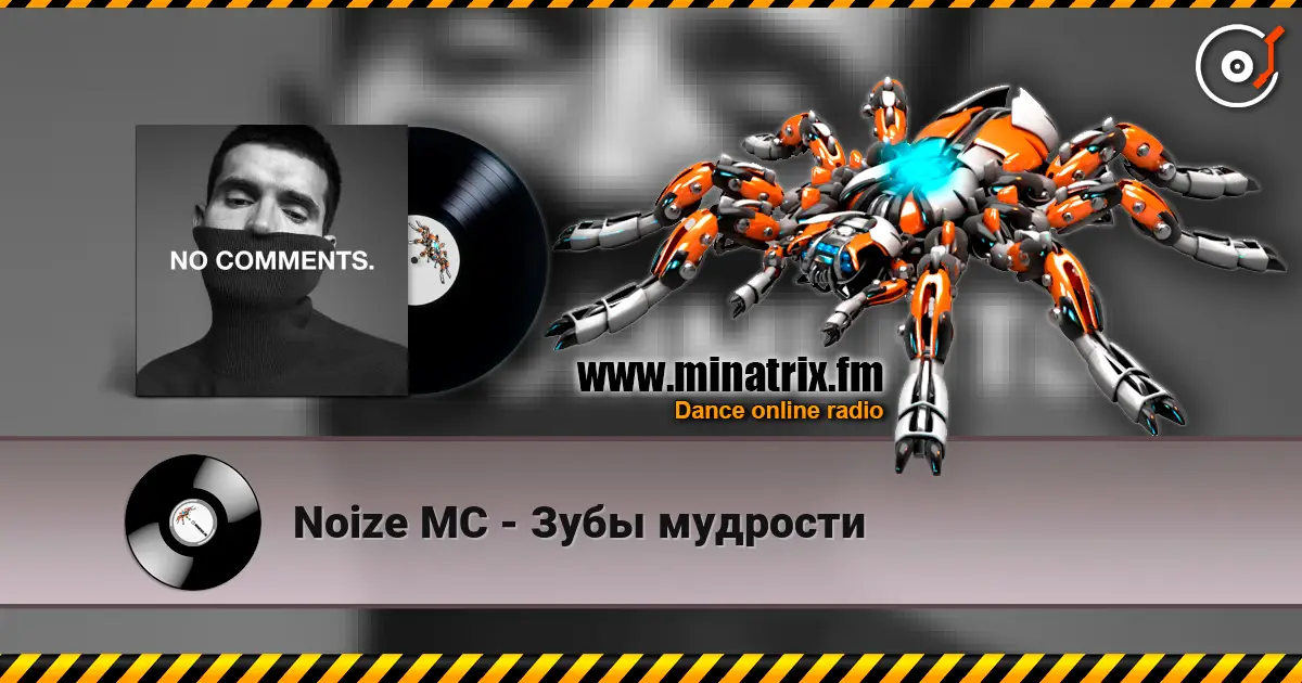 Noize MC - Зубы мудрости listen online in high quality | Minatrix.FM