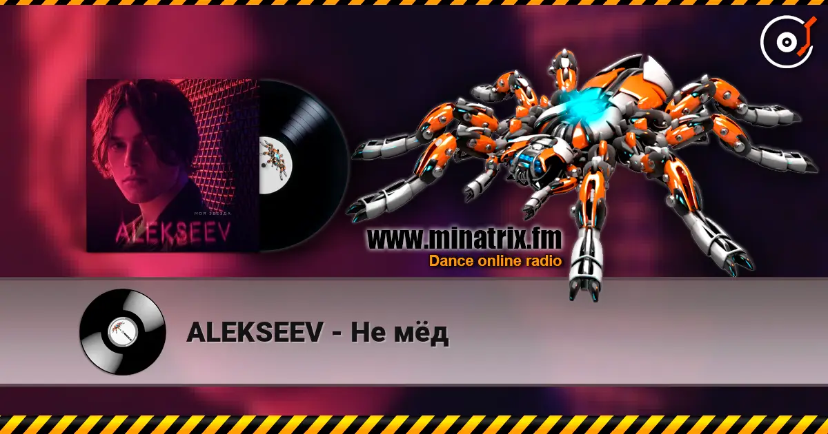 ALEKSEEV - Не мёд слухати онлайн у високій якості | Minatrix.FM