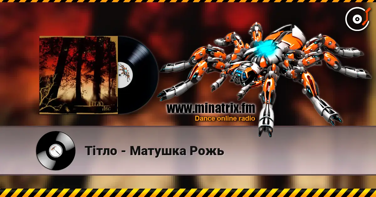 Тiтло - Матушка Рожь listen online in high quality | Minatrix.FM