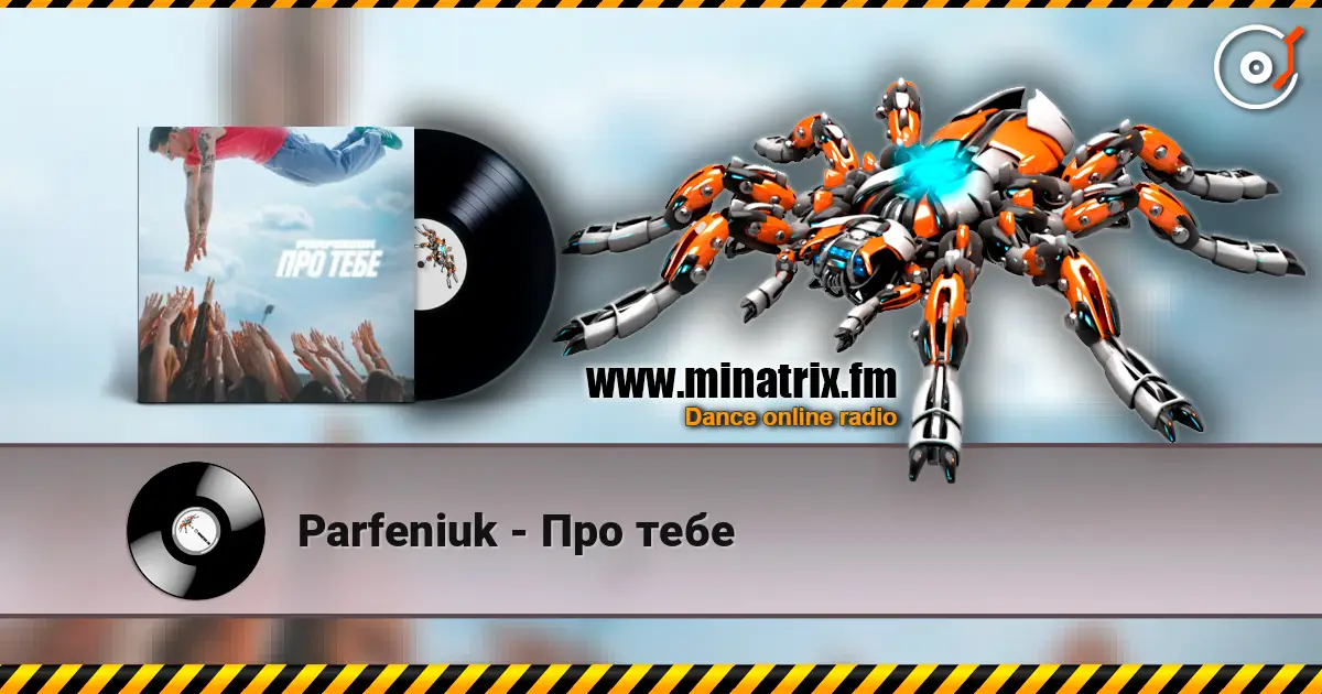Parfeniuk - Про тебе слухати онлайн у високій якості | Minatrix.FM