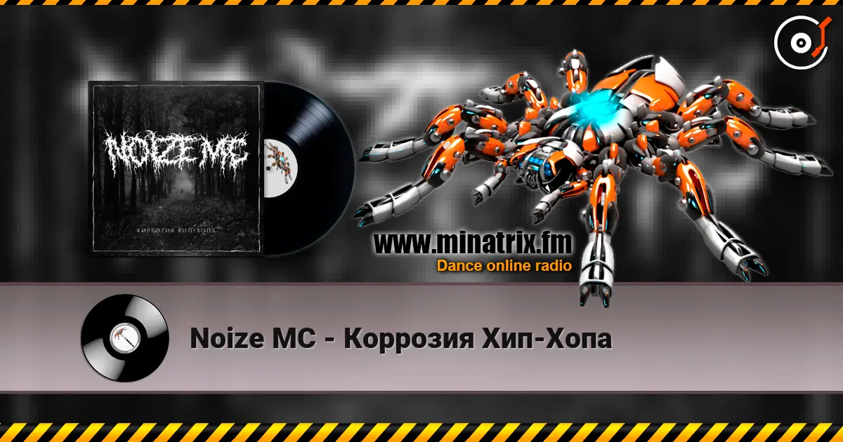 Noize MC - Коррозия Хип-Хопа listen online in high quality | Minatrix.FM