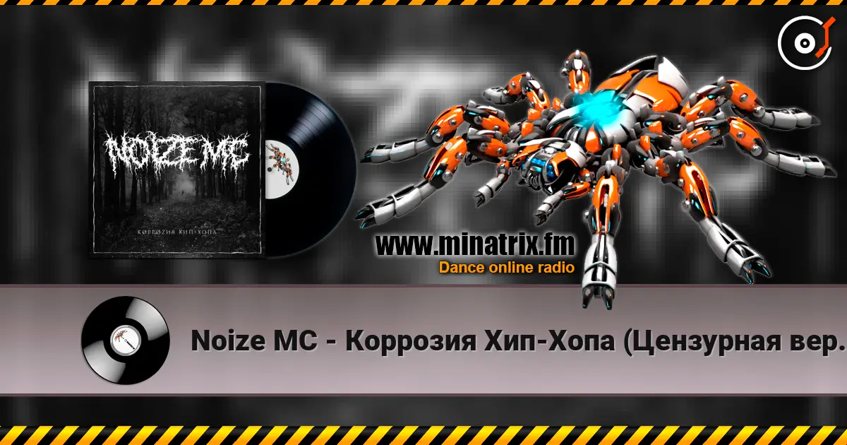 Noize MC - Коррозия Хип-Хопа (Цензурная версия) listen online in high quality | Minatrix.FM