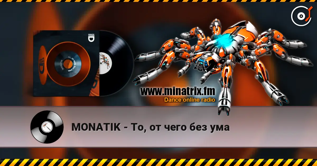 MONATIK - То, от чего без ума listen online in high quality | Minatrix.FM