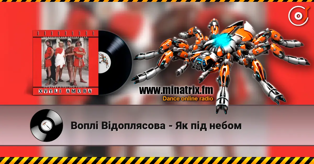Воплi Вiдоплясова - Як пiд небом listen online in high quality | Minatrix.FM