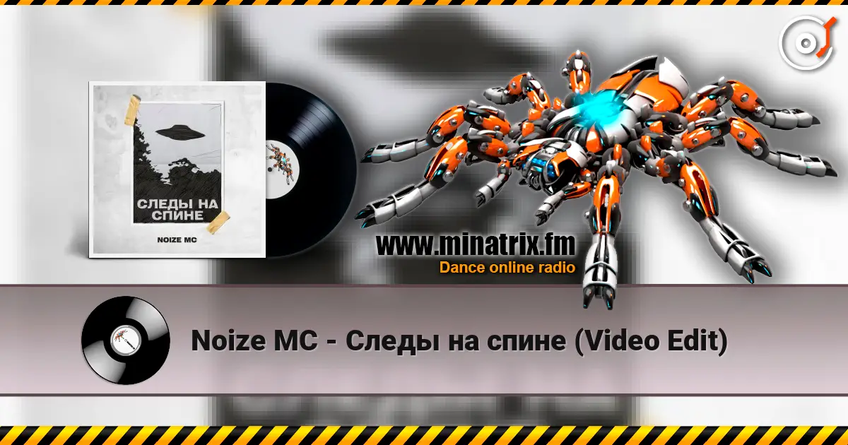 Noize MC - Следы на спине (Video Edit) listen online in high quality | Minatrix.FM