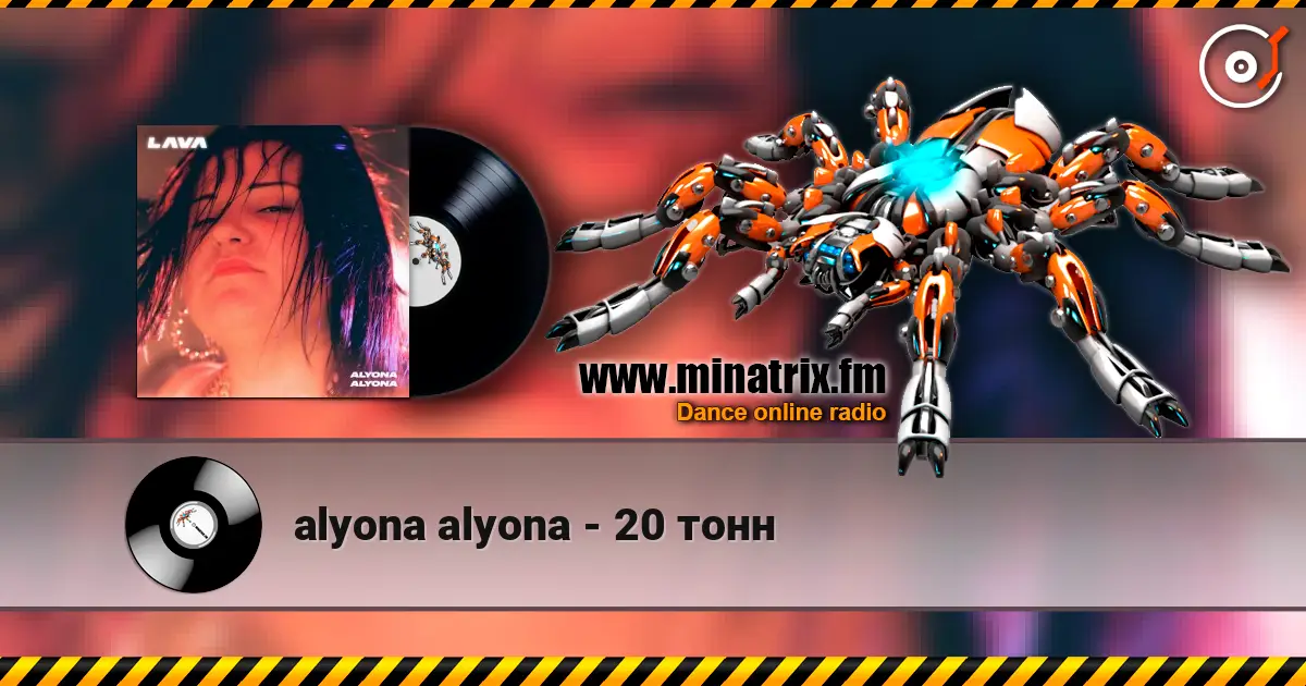 alyona alyona - 20 тонн listen online in high quality | Minatrix.FM