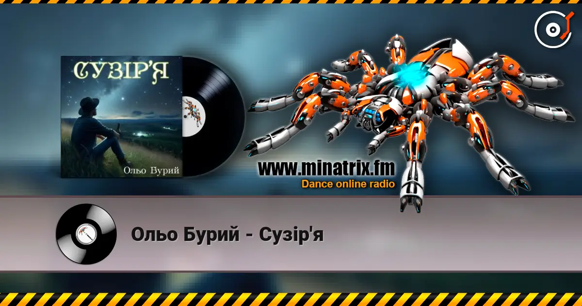 Ольо Бурий - Сузір'я listen online in high quality | Minatrix.FM