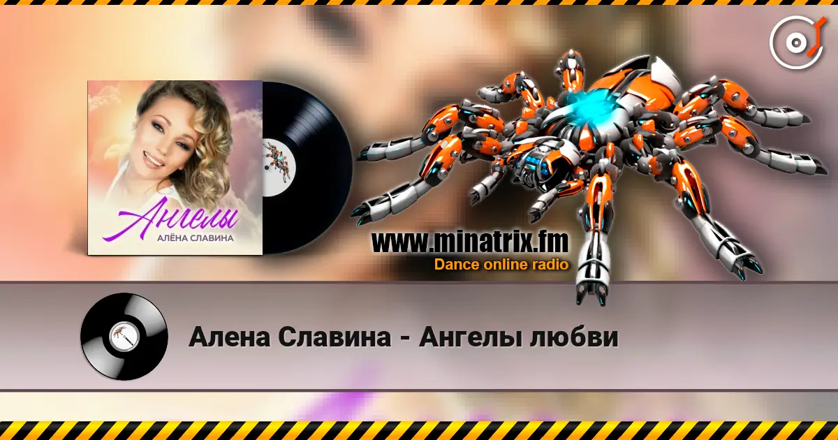 Алена Славина - Ангелы любви listen online in high quality | Minatrix.FM