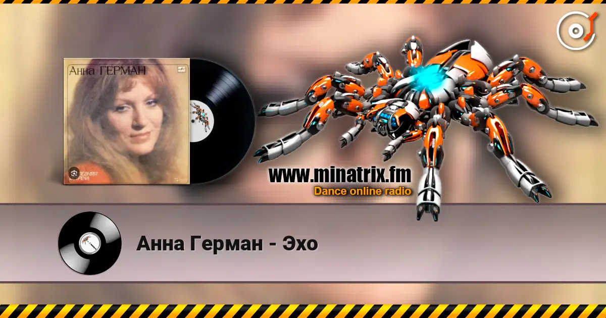Анна Герман - Эхо listen online in high quality | Minatrix.FM