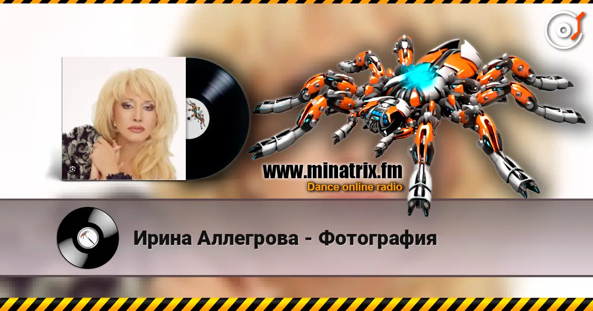 Ирина Аллегрова - Фотография слухати онлайн у високій якості | Minatrix.FM