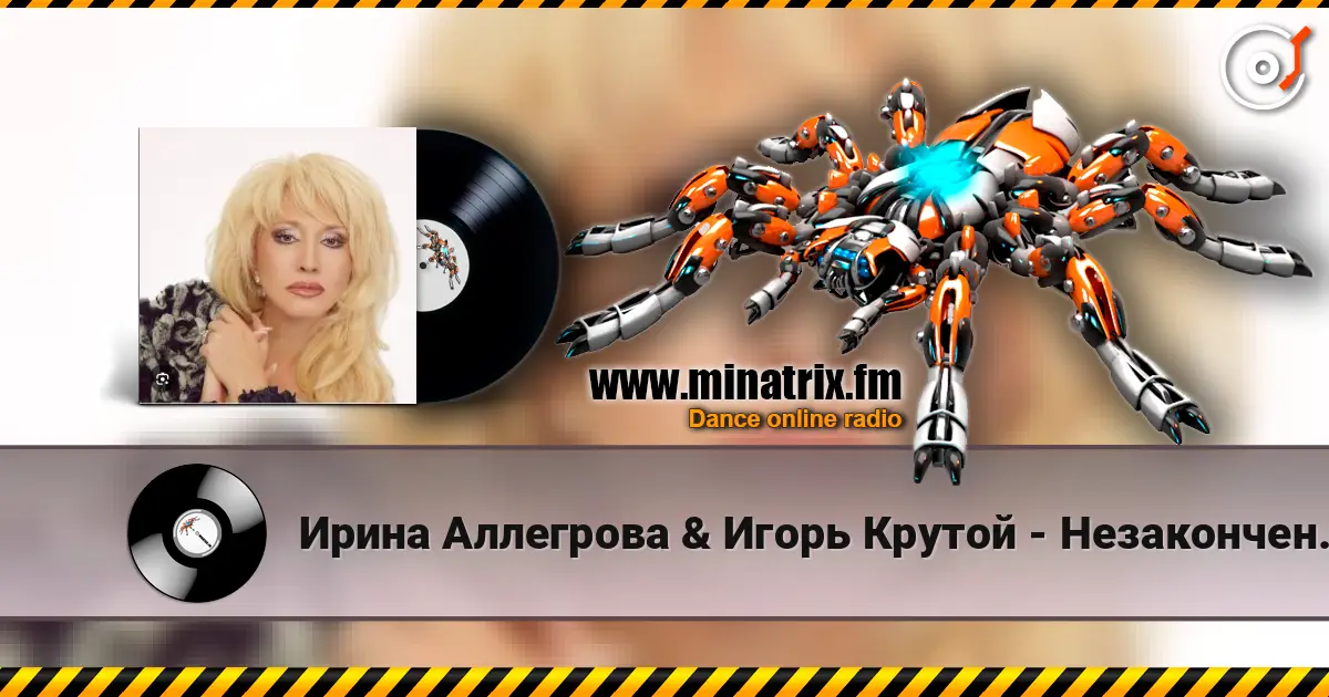 Ирина Аллегрова & Игорь Крутой - Незаконченный роман слухати онлайн у високій якості | Minatrix.FM